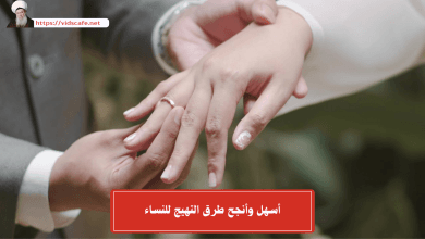 أسهل وأنجح طرق التهيج للنساء