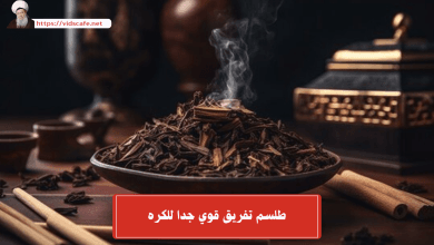 طلسم تفريق قوي جدا للكره