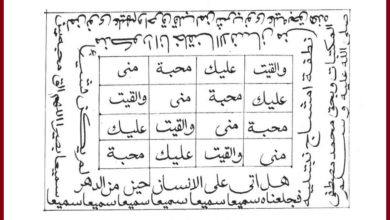 كيف اعرف ان زوجي مسحور سحر تفريق “الادلة والاعراض”