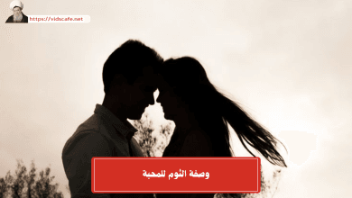 وصفة الثوم للمحبة