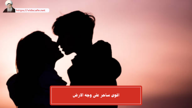 اقوى ساحر على وجه الارض