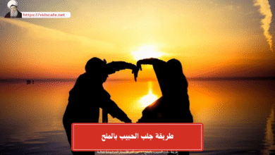 طريقة جلب الحبيب بالملح