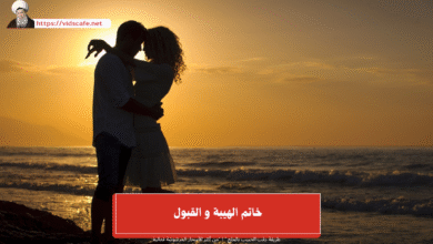 خاتم الهيبة و القبول