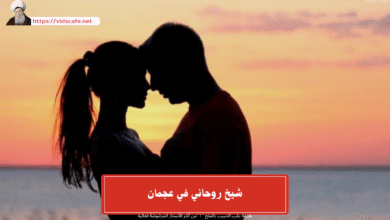 شيخ روحاني في عجمان