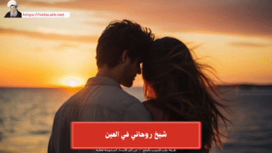 شيخ روحاني في العين