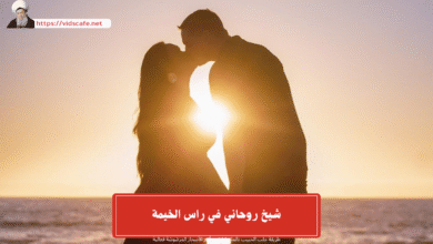 شيخ روحاني في راس الخيمة