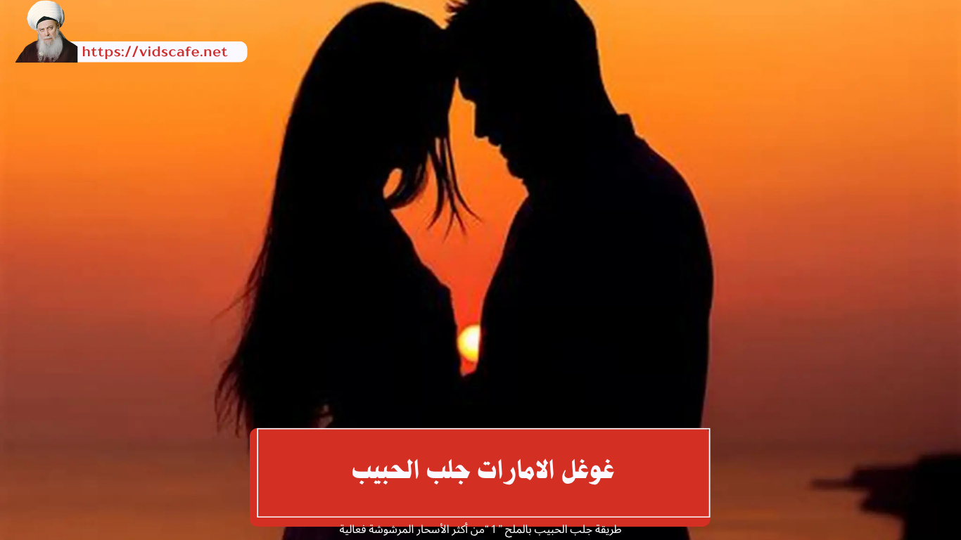 غوغل الامارات جلب الحبيب